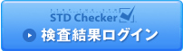 STD Checker �������ʃ��O�C��