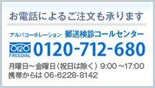 [�d�b�ł̂�����������܂�]�A���o�R�[�|���[�V���� �X�����f�R�[���Z���^�[�F0120-712-680�i���j���`���j���i�j���͏����j9:00�`17:00�E�g�т����06-6228-8142�j