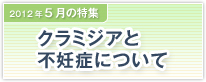 [2012�N5���̓��W]�N���~�W�A�ƕs�D�ǂɂ���