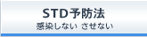 STD�\�h�@�b�������Ȃ� �����Ȃ�
