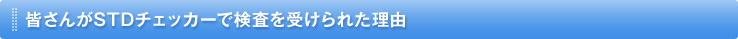 �F����STD�`�F�b�J�[�Ō������󂯂�ꂽ���R