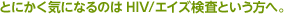 �Ƃɂ����C�ɂȂ�̂�HIV/�G�C�Y�����Ƃ������ցB