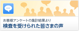 ���q�l�A���P�[�g�̏W�v���ʂ�茟�����󂯂�ꂽ�F���܂̐�