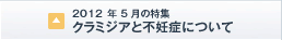 2012�N5���̓��W�b�N���~�W�A�ƕs�D�ǂɂ���