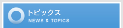 �g�s�b�N�X