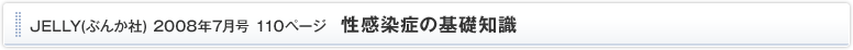 JELLY(�Ԃ񂩎�) 2008�N7���� 110�y�[�W  �������ǂ̊�b�m��