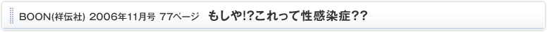 BOON(�˓`��) 2006�N11���� 77�y�[�W  ������!?������Đ�������??