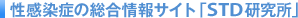 �������ǂ̑������T�C�g�uSTD�������v