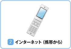 �C���^�[�l�b�g�i�g�т���j