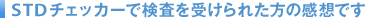 STD�`�F�b�J�[�����p��̊F���܂̏ڂ��������z�Ȃ�