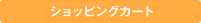 �V���b�s���O�J�[�g