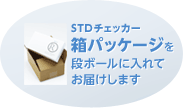 STD�`�F�b�J�[���p�b�P�[�W���_���{�[���ɓ���Ă��͂����܂��B