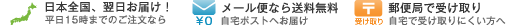 平日15時までのご注文なら日本全国、翌日お届け!自宅で受け取りにくい方へ、郵便局受け取り。自宅ポストへお届け、メール便なら送料無料。