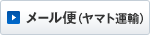 ���[���ցi���}�g�^�A�j