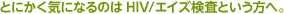 �Ƃɂ����C�ɂȂ�̂�HIV/�G�C�Y�����Ƃ������ցB