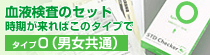 STDチェッカー男女共通 STD Checker