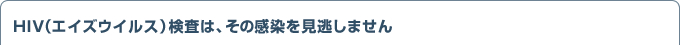 HIV(�G�C�Y�E�B���X)�����́A���̊������������܂���