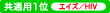 ���ʗp1�� �G�C�Y�^HIV