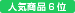 �l�C���i6��