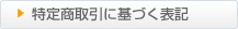 ���菤����Ɋ�Â��\�L