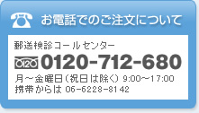 ���d�b�ł̂������ɂ��ā@�X�֌��f�R�[���Z���^�[�@�t���[�_�C����0120-712-680�@���`���j���i�j���͏����j9�F00�`17�F00�@�g�т����06-6228-8142