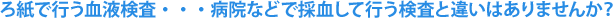 �뎆�ōs�����t�����E�E�E�a�@�Ȃǂō̌����čs�������ƈႢ�͂���܂��񂩁H