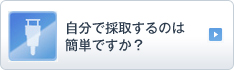 �����ō̎悷��̂͊ȒP�ł����H