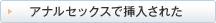 �A�i���Z�b�N�X�ő}�����ꂽ