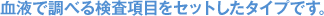 ���t�Œ��ׂ錟�����ڂ��Z�b�g�����^�C�v�ł��B