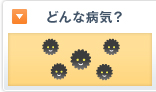�ǂ�ȕa�C�H