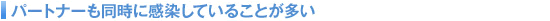�p�[�g�i�[�������Ɋ������Ă��邱�Ƃ�����