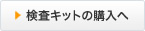 �����L�b�g�̍w����