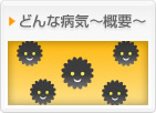 �ǂ�ȕa�C�`�T�v�`