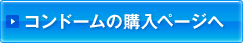 �R���h�[���̍w���y�[�W��