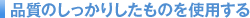 �i���̂������肵�����̂��g�p����