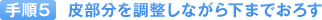 �菇5�F�畔���𒲐����Ȃ��牺�܂ł��낷