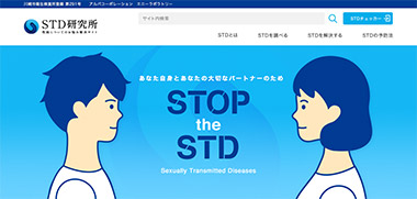 STD研究所　性感染症の正しい知識と検査をあなたに