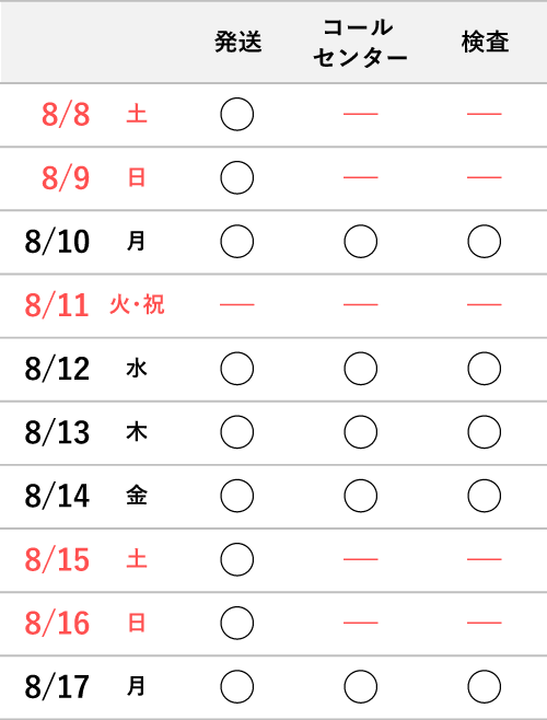 2026_お盆休み