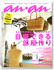 anan(マガジンハウス) 2008年4月号