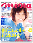 mina(主婦の友社) 2008年3月号