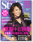 Style(講談社) 2006年9月号