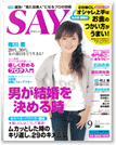 SAY(青春出版社) 2005年9月号