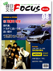 韓日文化Focus(韓国出版社) 2005年8月号