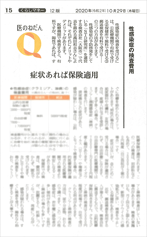 読売新聞2020年10月29日朝刊紙面
