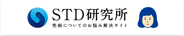 STD研究所 性病についてのお悩み解決サイト