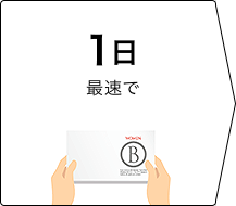 ご注文→お届け