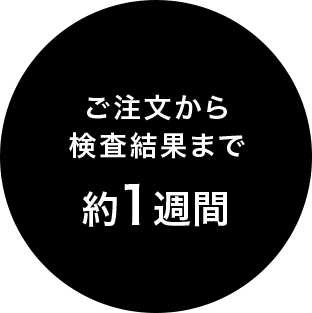 検査結果