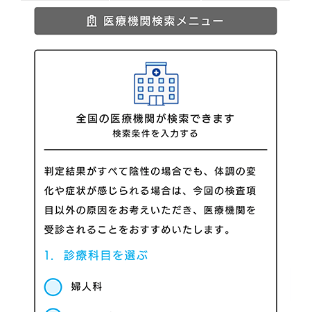 医療機関検索画面サンプル１