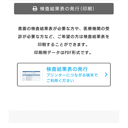 検査結果画面サンプル４