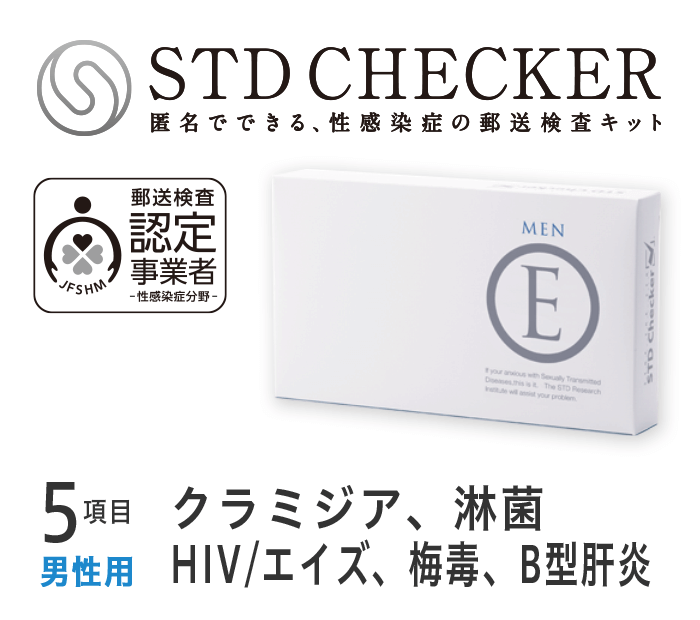 HIV(エイズ)・梅毒・クラミジア等検査キット タイプE(男性用